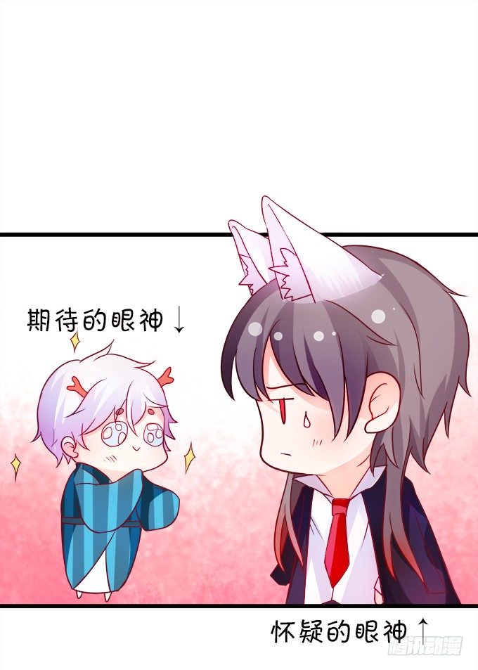 這個狐仙有點兇 - 讓我餵你吃藥吧~(2/2) - 7