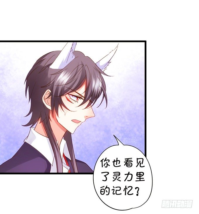 這個狐仙有點兇 - 前世腹黑小七上線！(2/2) - 7