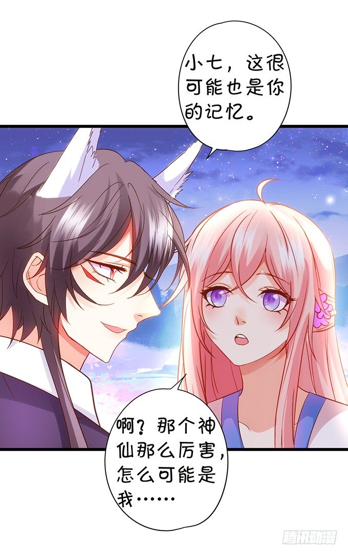 這個狐仙有點兇 - 前世腹黑小七上線！(2/2) - 1