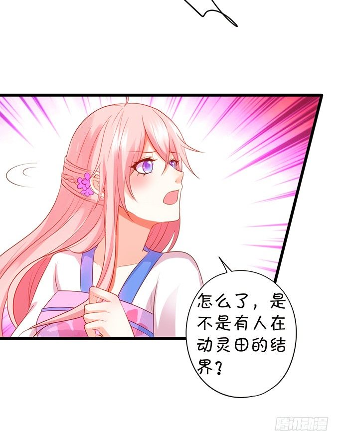 這個狐仙有點兇 - 前世腹黑小七上線！(2/2) - 6