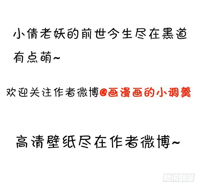 這個狐仙有點兇 - 小七生死一線！(2/2) - 6