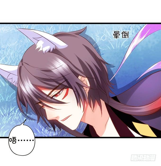 這個狐仙有點兇 - 離修上仙，你是害羞了嗎？(1/2) - 8