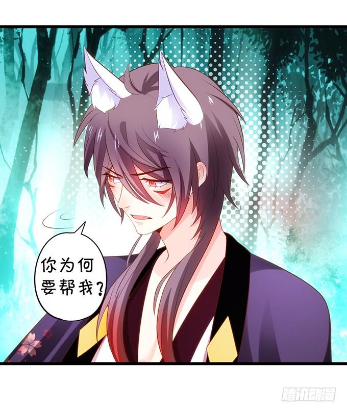 這個狐仙有點兇 - 離修上仙，你是害羞了嗎？(1/2) - 3