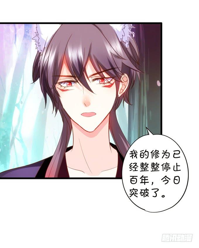 這個狐仙有點兇 - 離修上仙，你是害羞了嗎？(1/2) - 5