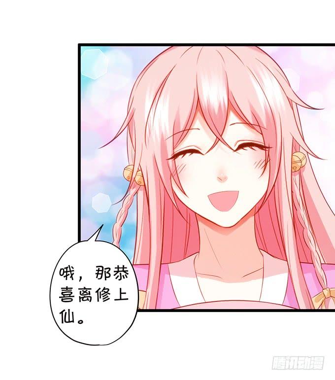 這個狐仙有點兇 - 離修上仙，你是害羞了嗎？(1/2) - 6