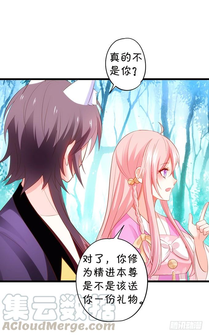 這個狐仙有點兇 - 離修上仙，你是害羞了嗎？(1/2) - 7