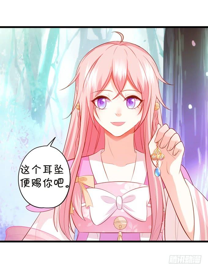 這個狐仙有點兇 - 離修上仙，你是害羞了嗎？(1/2) - 8