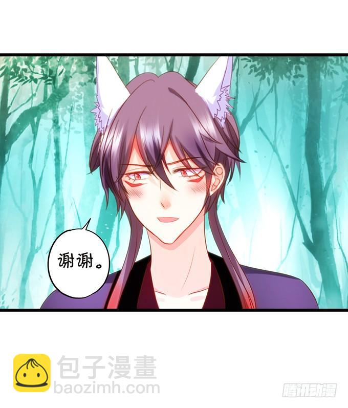 這個狐仙有點兇 - 離修上仙，你是害羞了嗎？(1/2) - 4