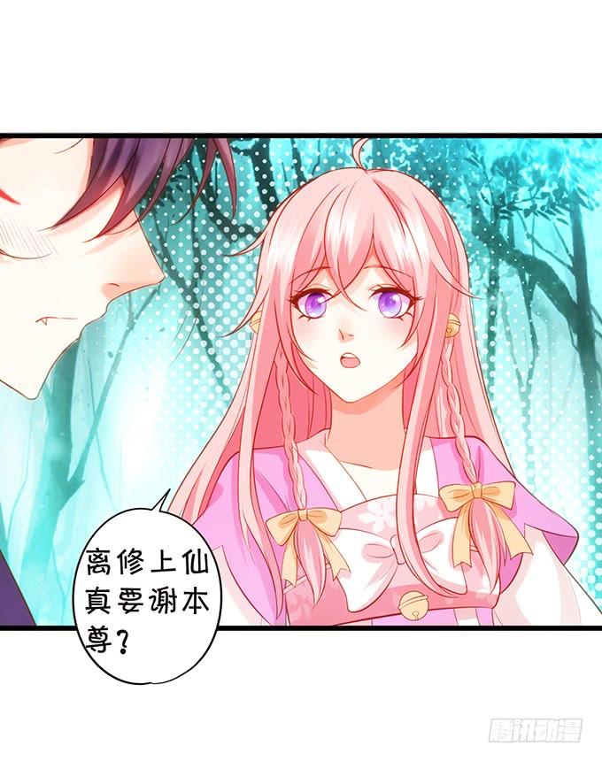 這個狐仙有點兇 - 離修上仙，你是害羞了嗎？(1/2) - 5