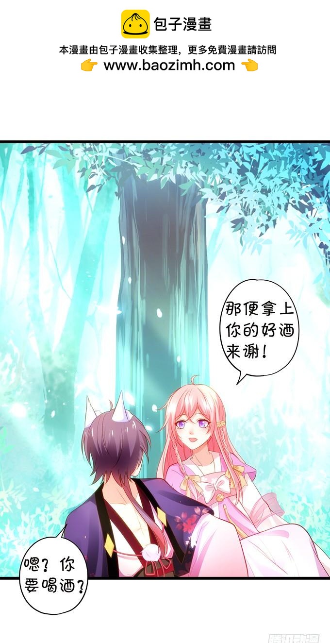 這個狐仙有點兇 - 離修上仙，你是害羞了嗎？(1/2) - 6