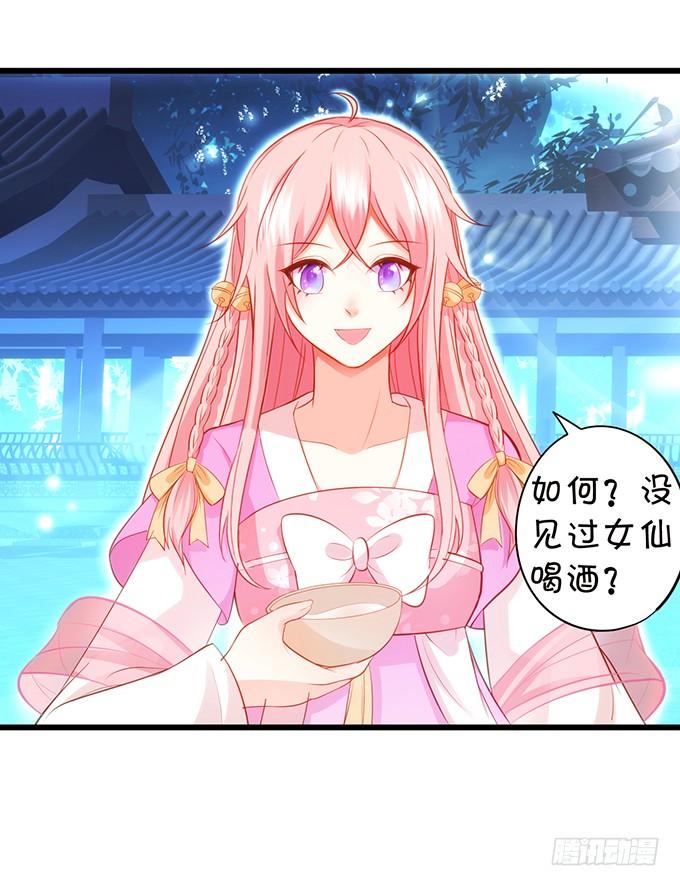 這個狐仙有點兇 - 離修上仙，你是害羞了嗎？(1/2) - 8