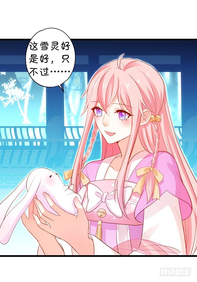 這個狐仙有點兇 - 離修上仙，你是害羞了嗎？(2/2) - 5