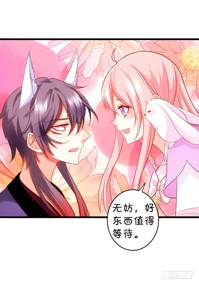 這個狐仙有點兇 - 離修上仙，你是害羞了嗎？(2/2) - 2