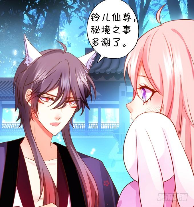 這個狐仙有點兇 - 離修上仙，你是害羞了嗎？(2/2) - 6