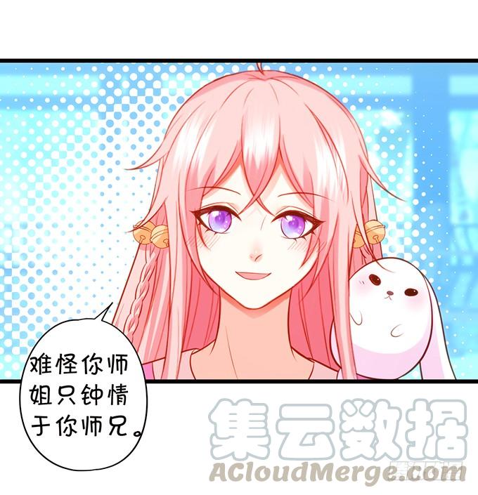 這個狐仙有點兇 - 離修上仙，你是害羞了嗎？(2/2) - 4