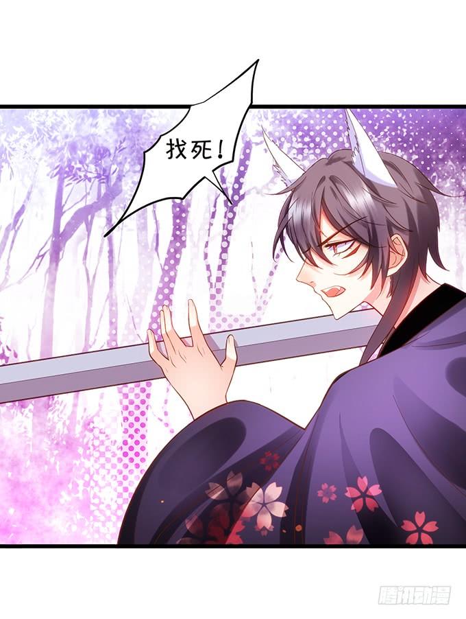 這個狐仙有點兇 - 離修上仙，你是害羞了嗎？(1/2) - 8