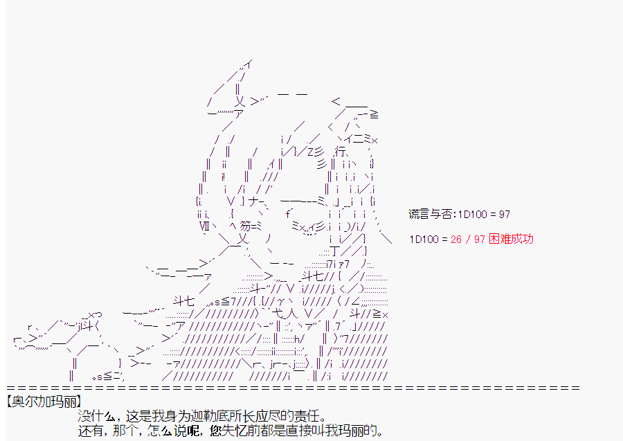 這個迦勒底絕對有問題  - 第3回 - 6