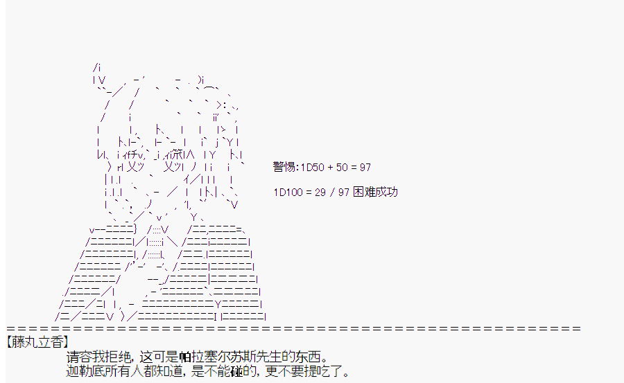 這個迦勒底絕對有問題  - 第3回 - 4