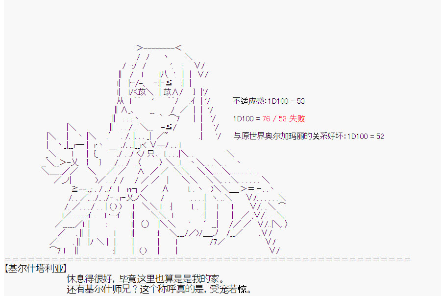 這個迦勒底絕對有問題  - 第3回 - 5