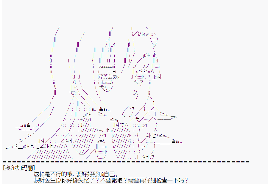 這個迦勒底絕對有問題  - 第3回 - 6