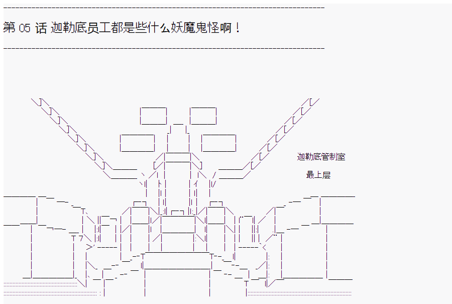 這個迦勒底絕對有問題  - 第5回 - 1