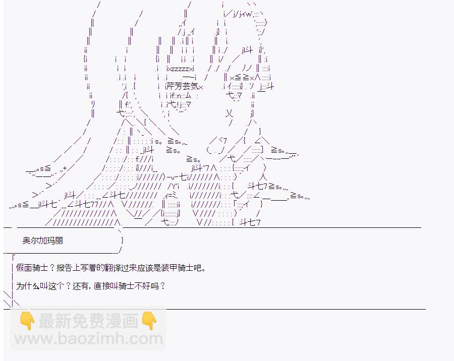 這個迦勒底絕對有問題  - 第5回 - 4