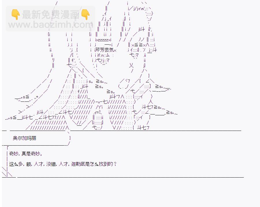 這個迦勒底絕對有問題  - 第5回 - 5