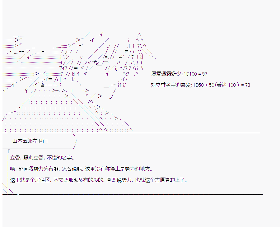 這個迦勒底絕對有問題  - 第7回 - 6