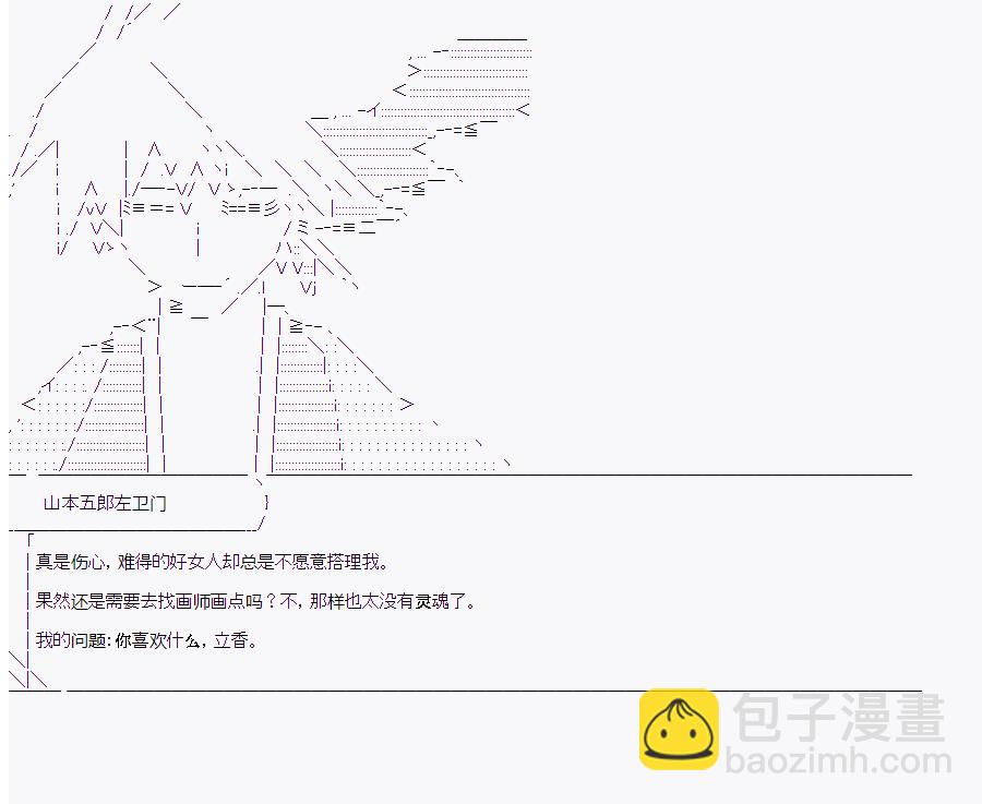 這個迦勒底絕對有問題  - 第7回 - 2