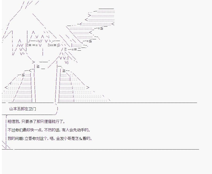 這個迦勒底絕對有問題  - 第7回 - 6