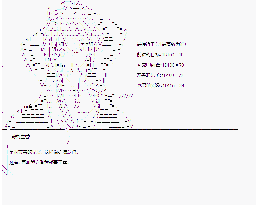 這個迦勒底絕對有問題  - 第7回 - 1