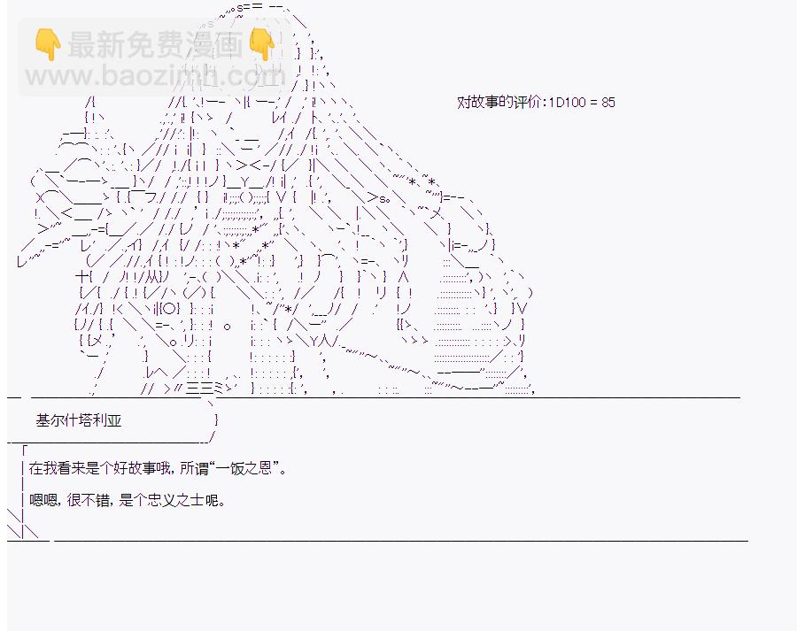 這個迦勒底絕對有問題  - 第7回 - 5