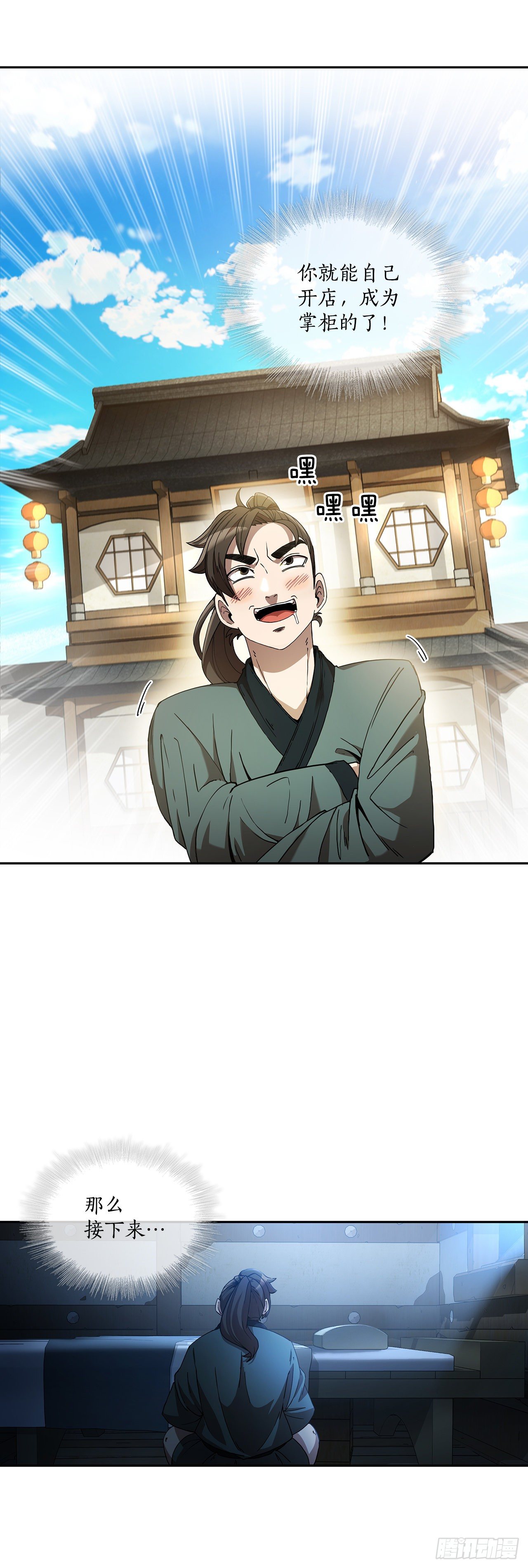 1.为爱习武(1/2)-第2话