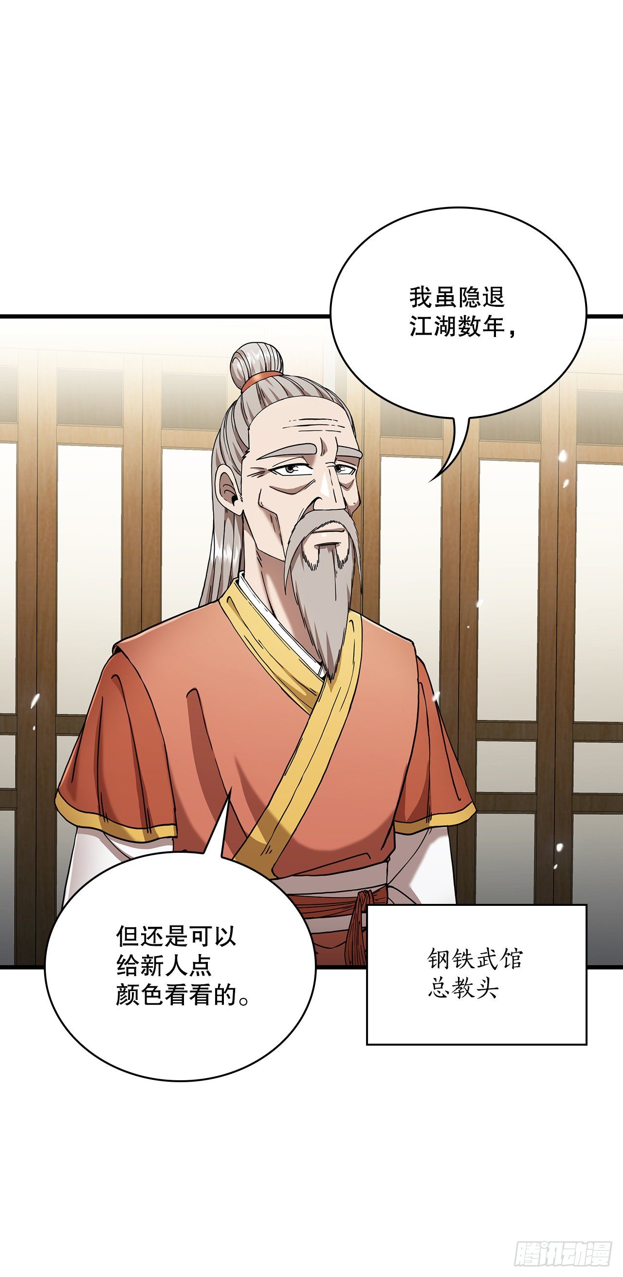 這個劍客有點摳 - 13.意外收穫(1/2) - 2