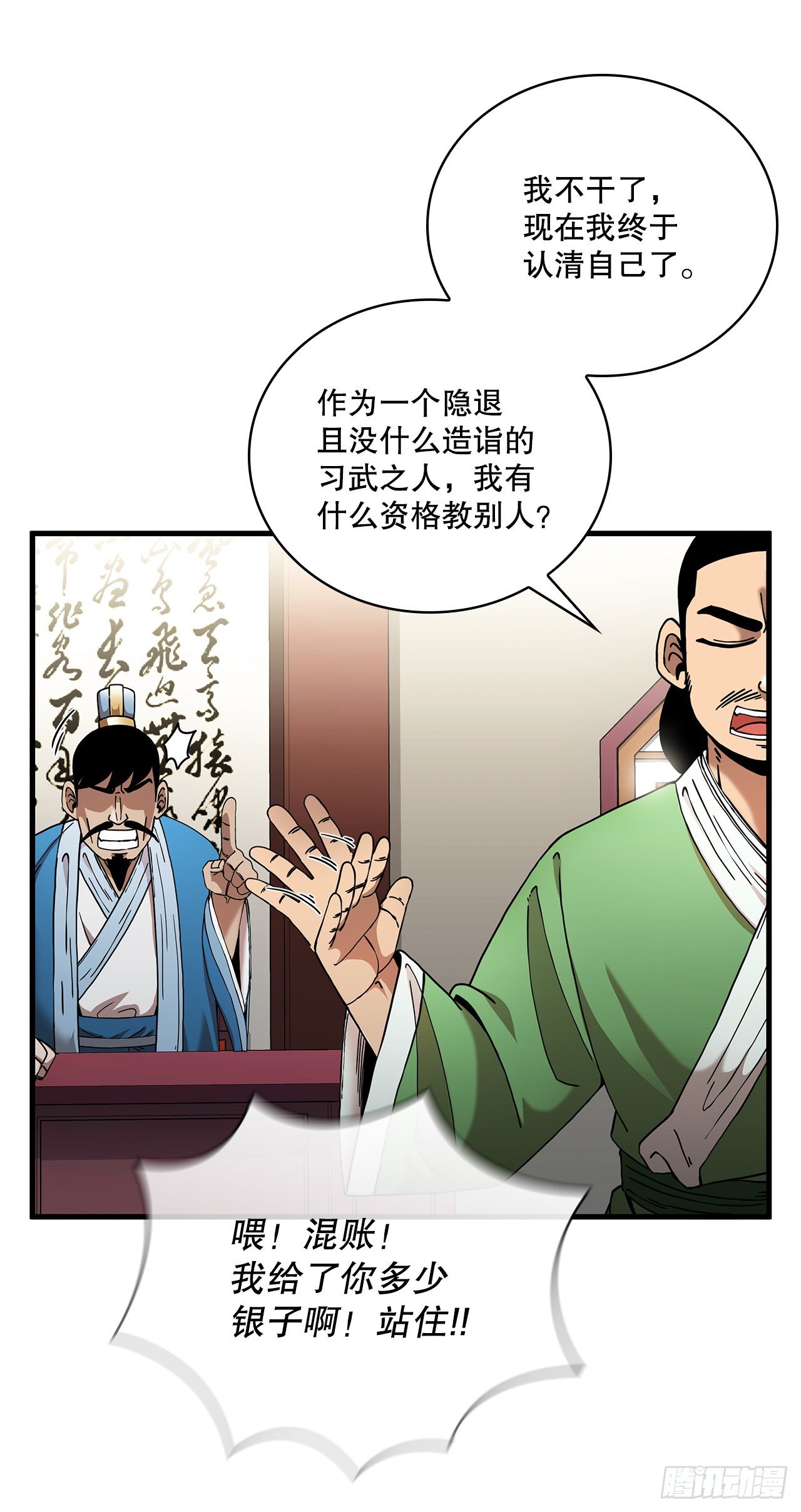 這個劍客有點摳 - 13.意外收穫(1/2) - 3