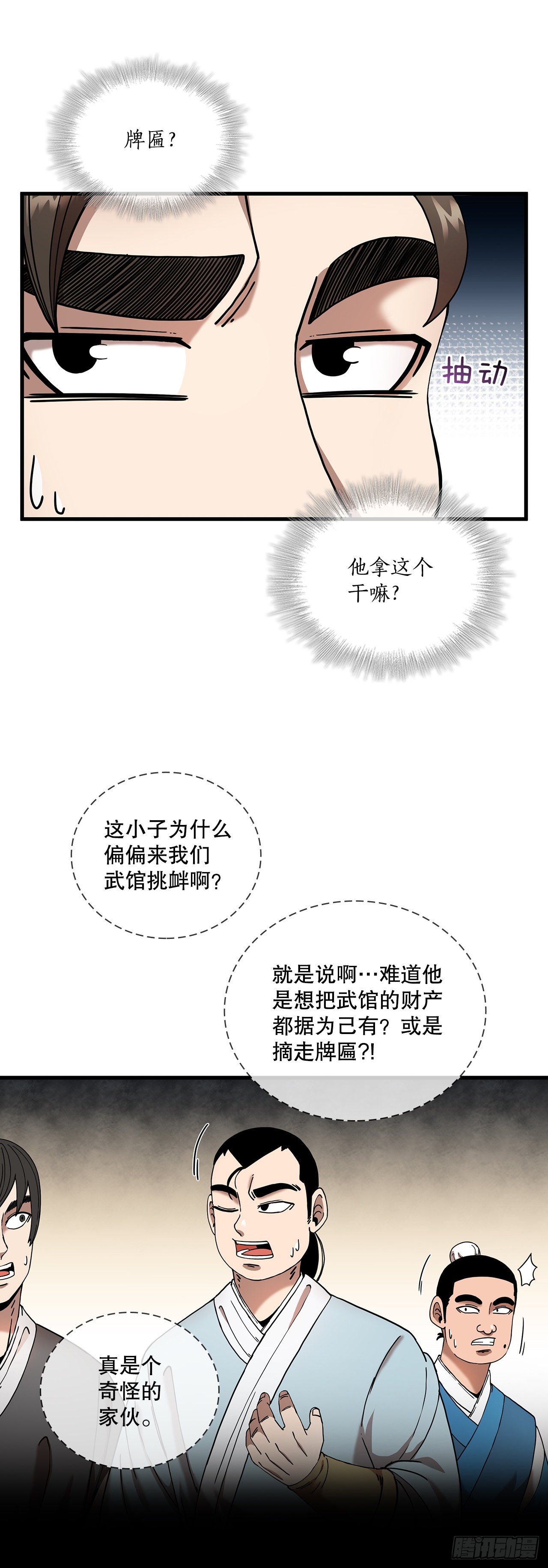這個劍客有點摳 - 13.意外收穫(1/2) - 6
