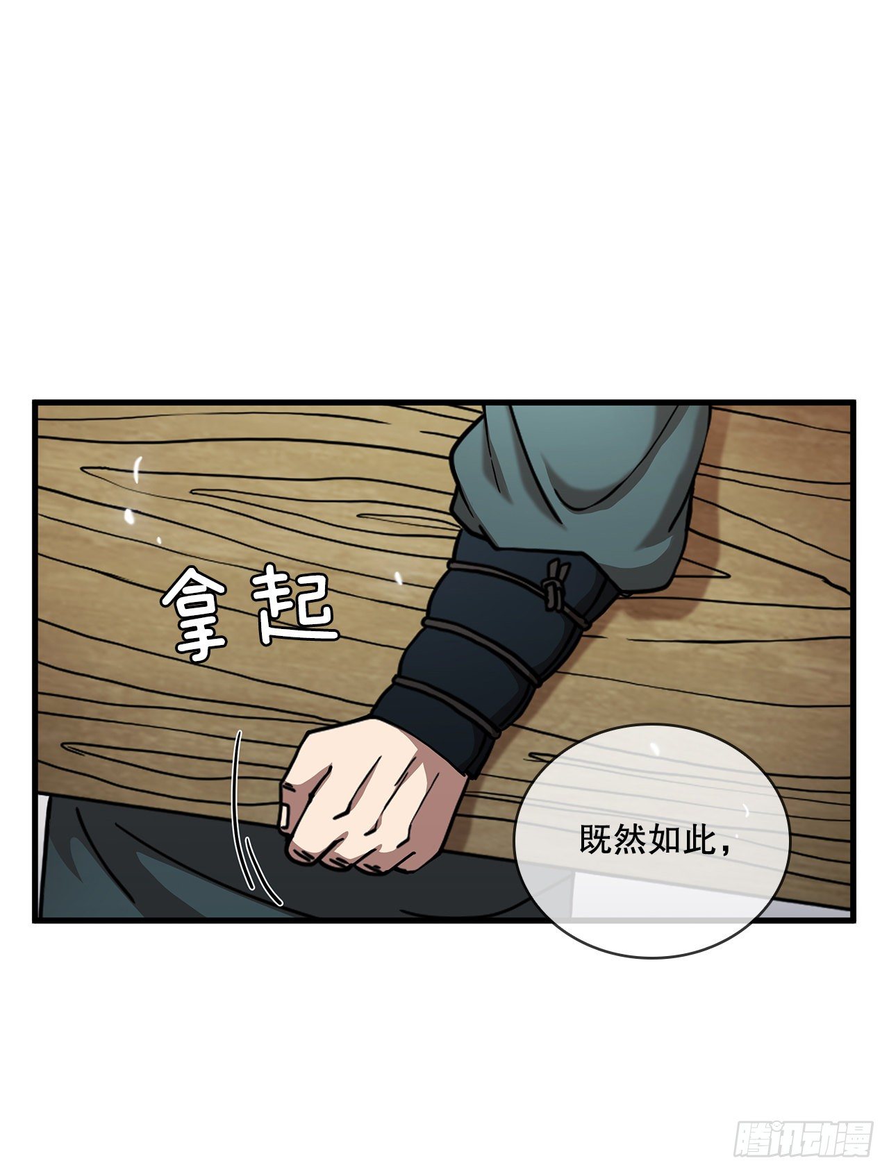 這個劍客有點摳 - 13.意外收穫(1/2) - 1