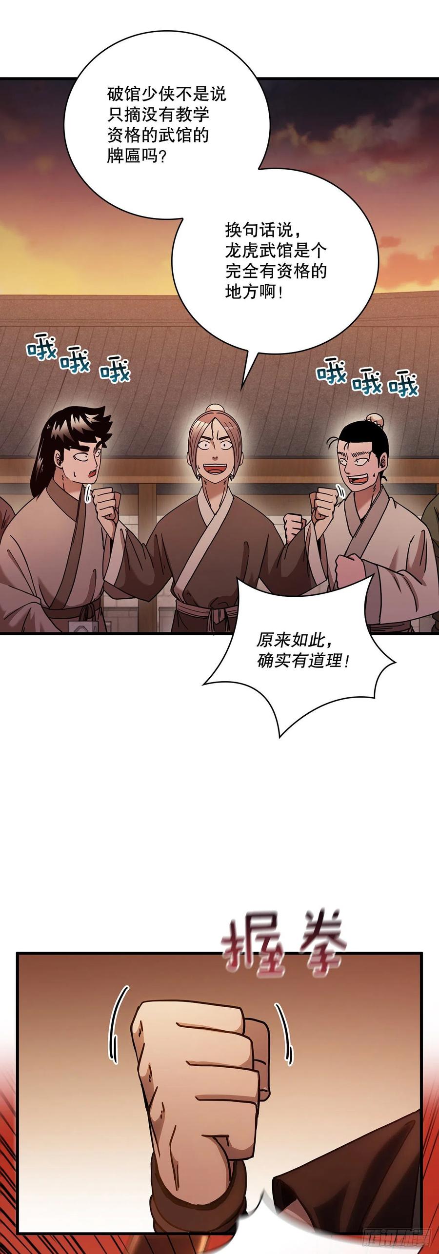 19.化险为夷-第20话