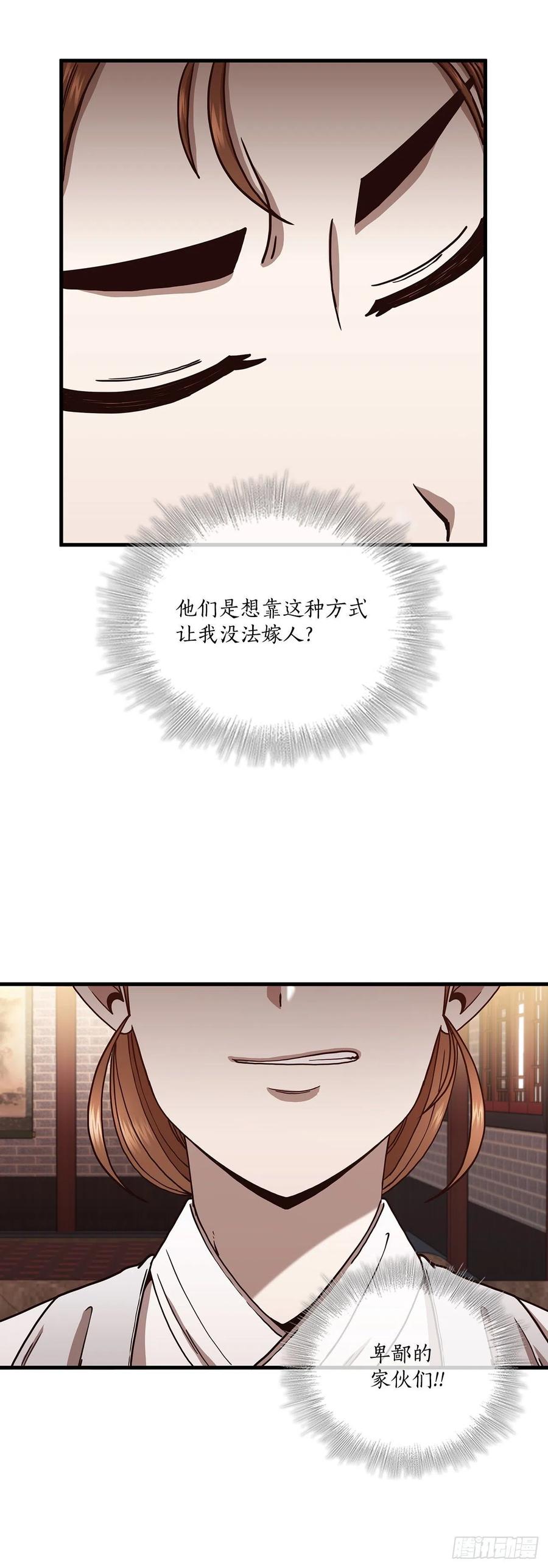 21.婚事之谜-第22话