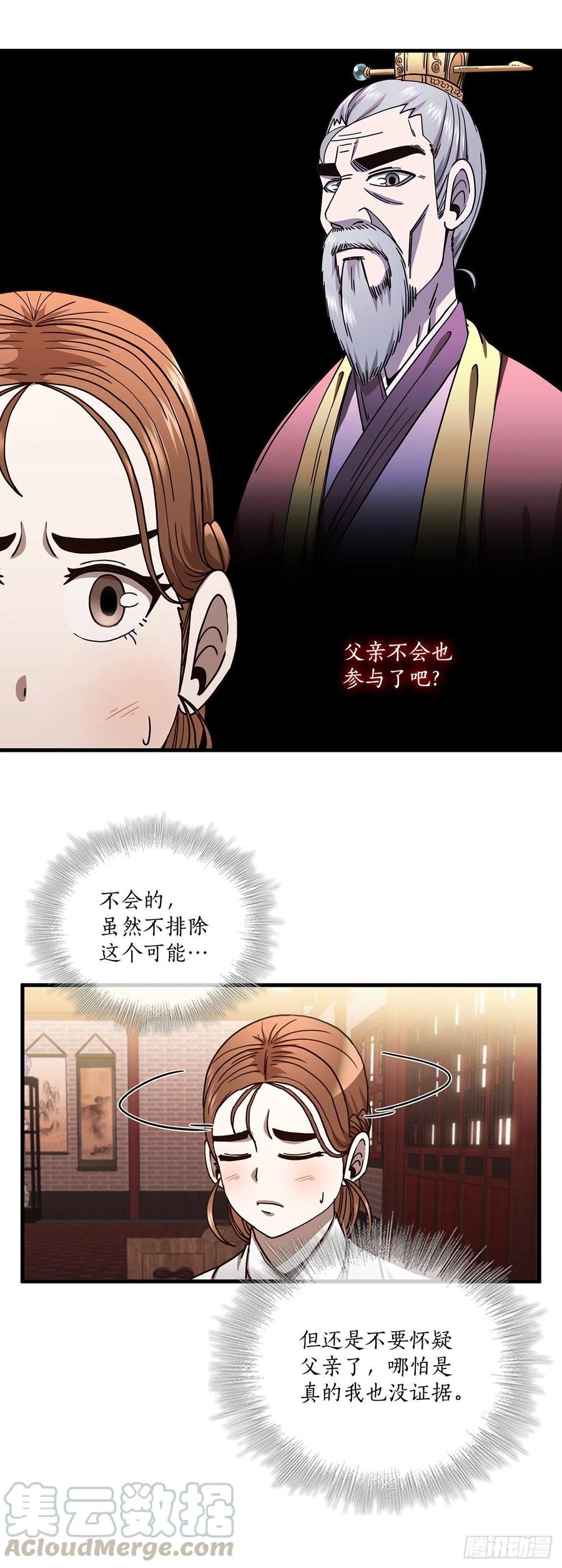 21.婚事之谜-第22话