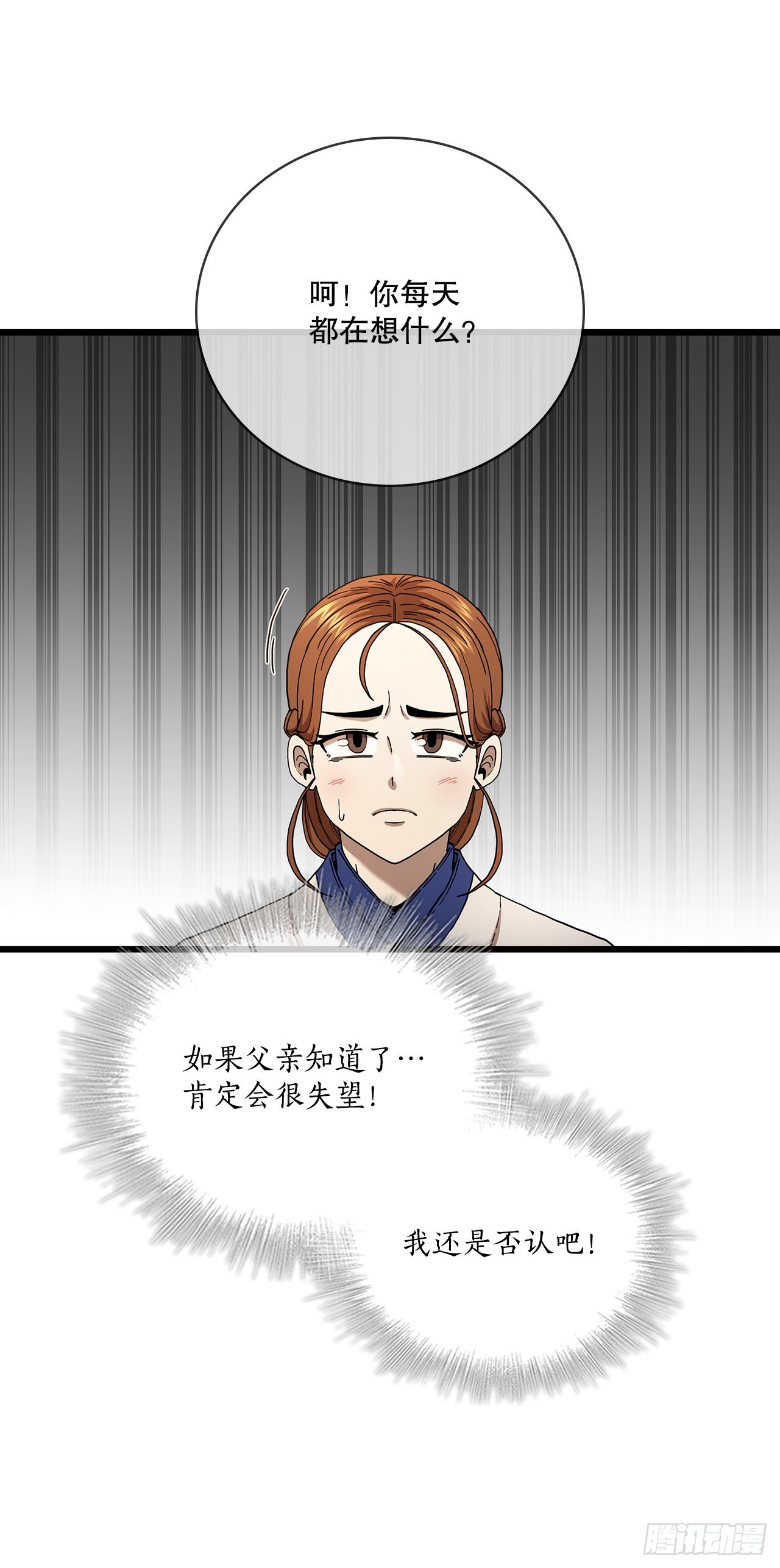 33.父命难违(1/2)-第34话