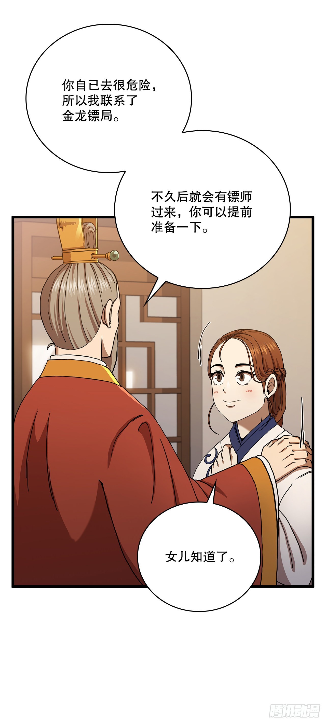 33.父命难违(1/2)-第34话