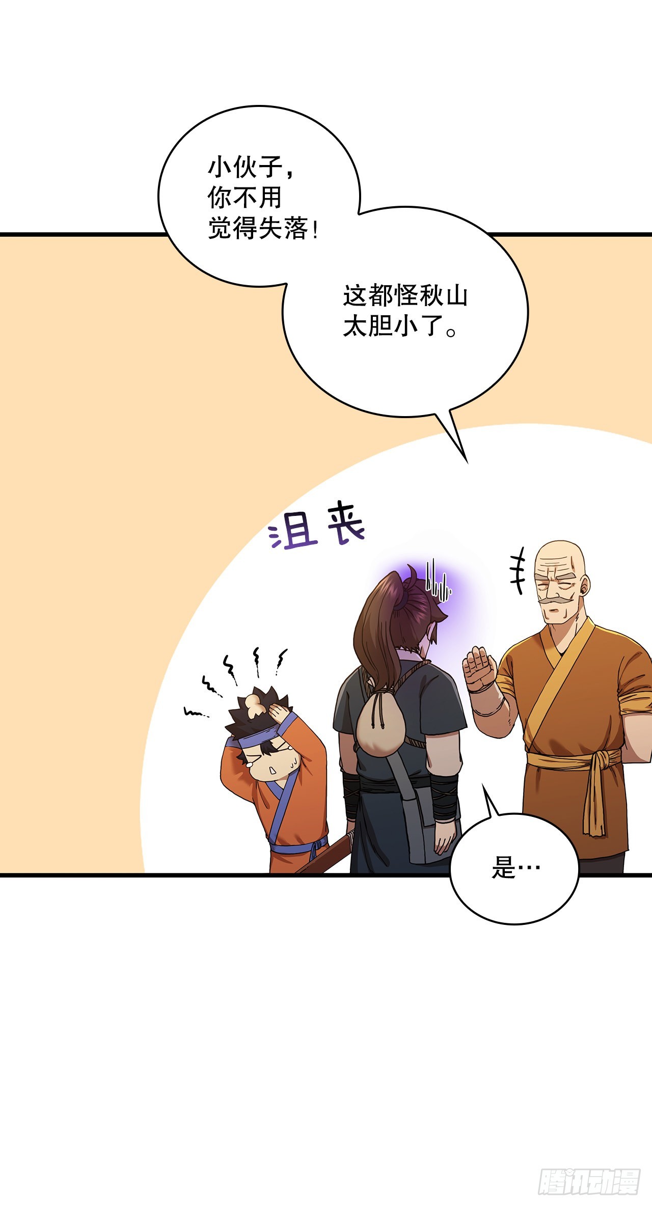 53.人外有人(1/2)-第54话