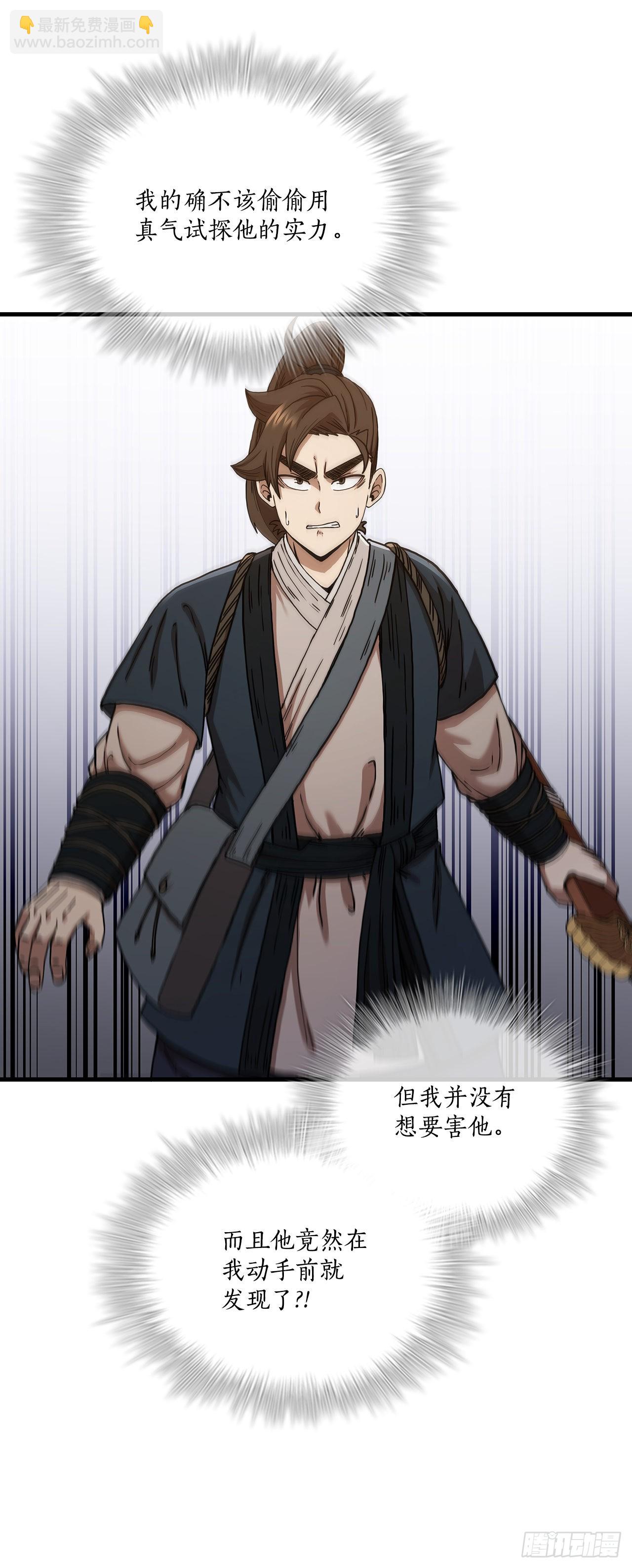 53.人外有人(1/2)-第54话