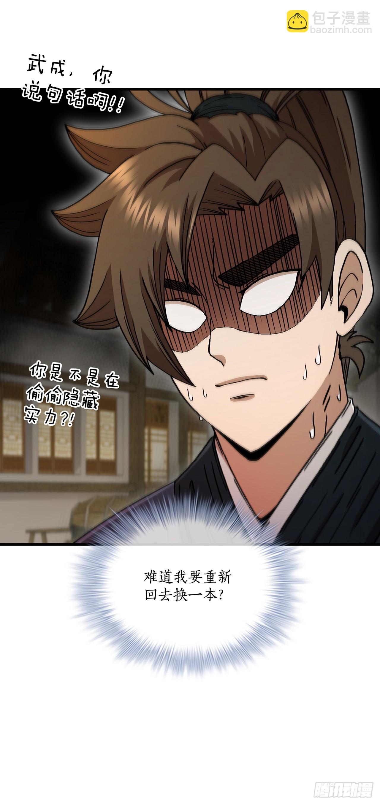 這個劍客有點摳 - 65.神秘內功(1/2) - 3