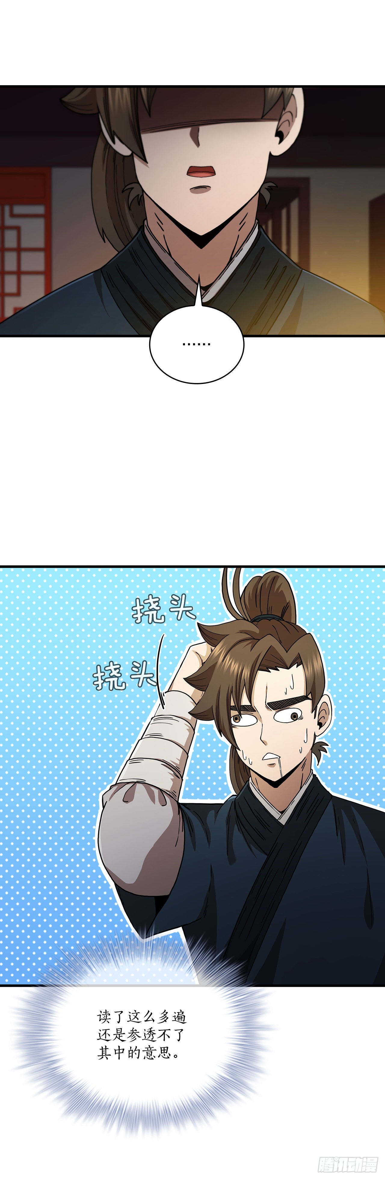 這個劍客有點摳 - 65.神秘內功(1/2) - 7