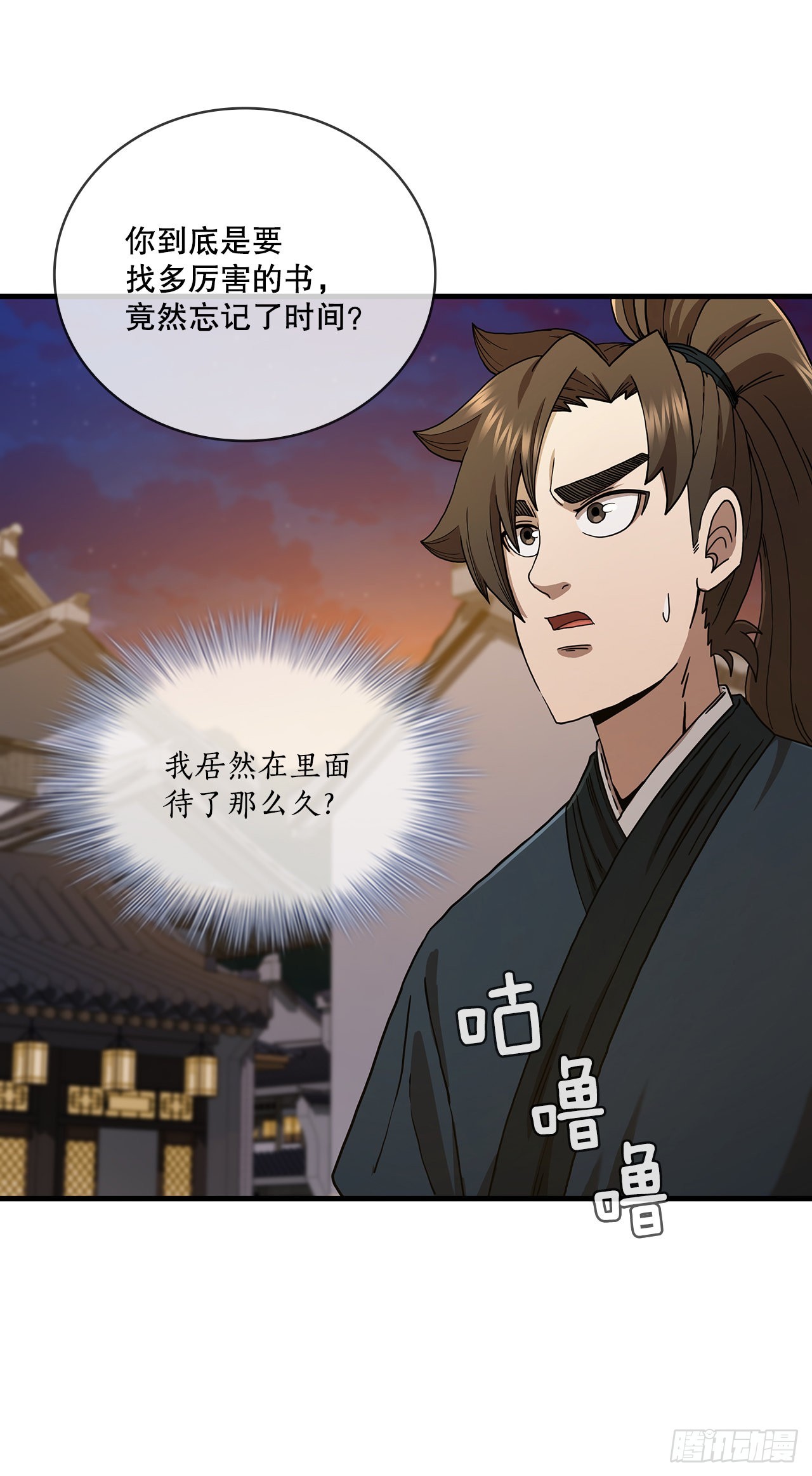 這個劍客有點摳 - 65.神秘內功(1/2) - 4
