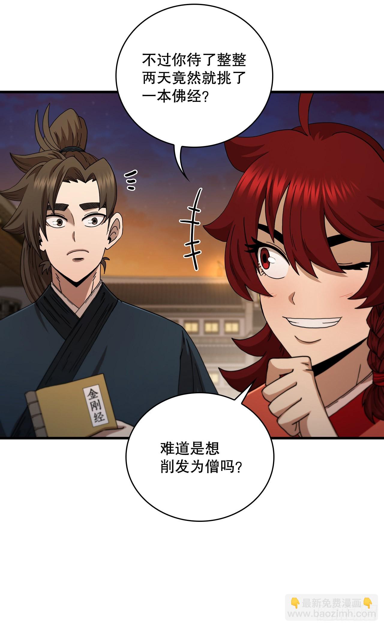 這個劍客有點摳 - 65.神秘內功(1/2) - 6
