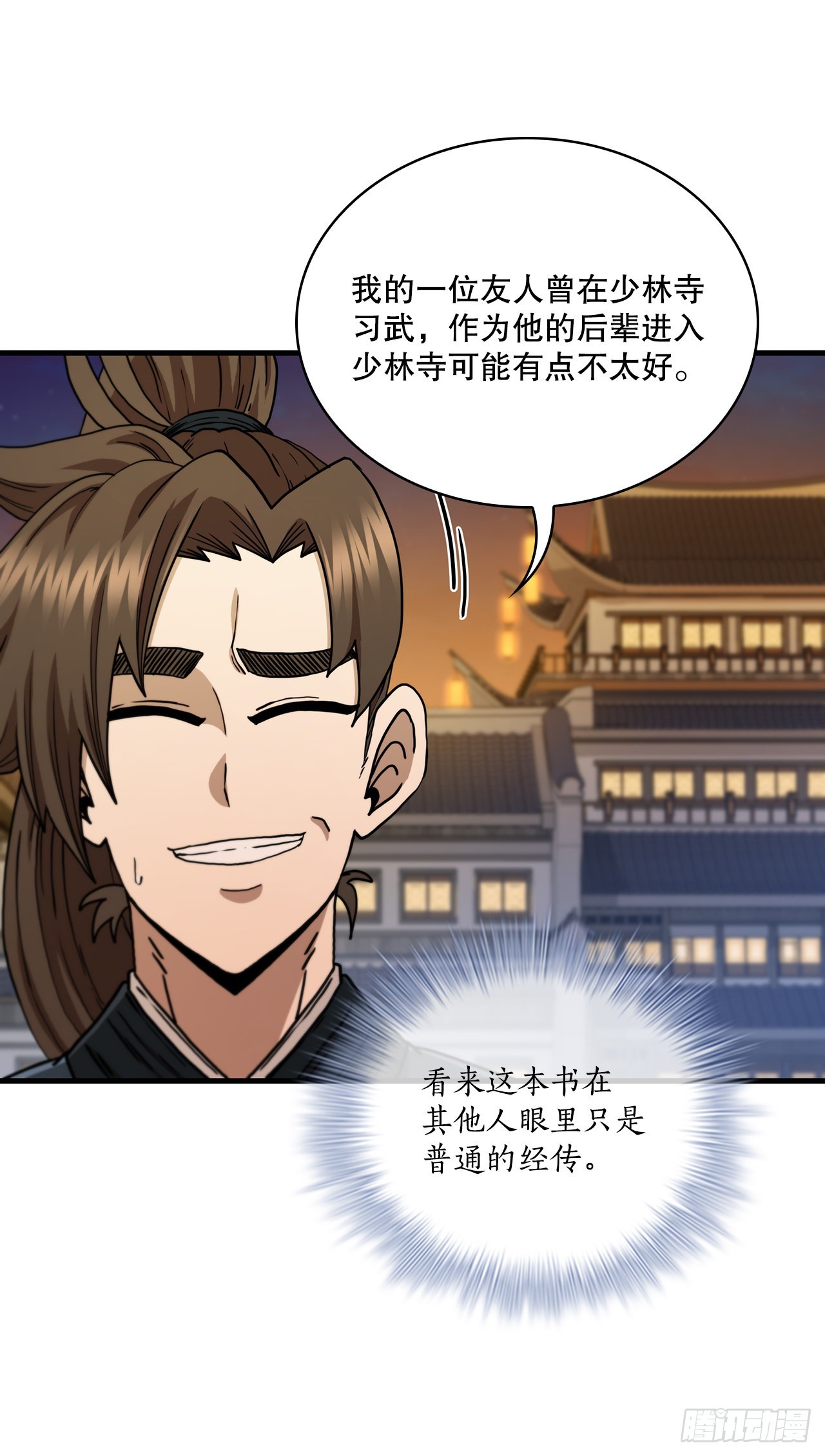 這個劍客有點摳 - 65.神秘內功(1/2) - 7