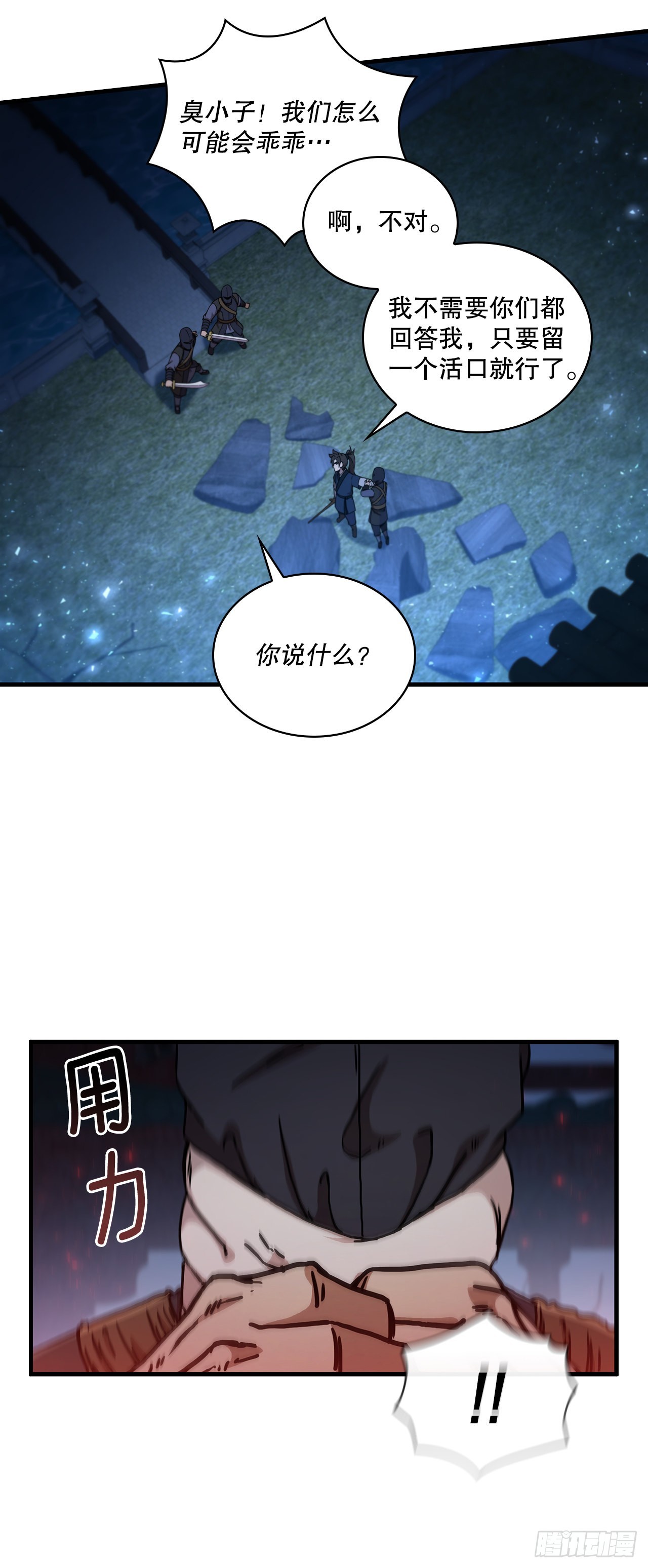 67.神秘刺客(1/2)-第68话